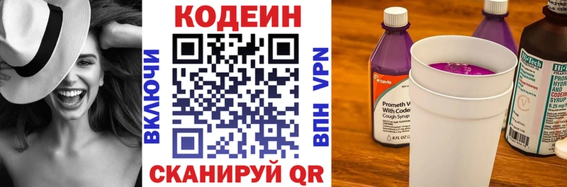 Кодеин напиток Lean (лин) Купить где Кашин